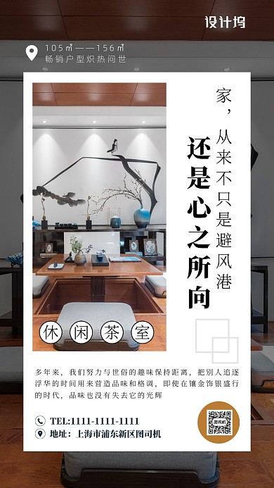 简约风房地产宣传海报