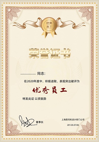 年度总结评选优秀员工证书