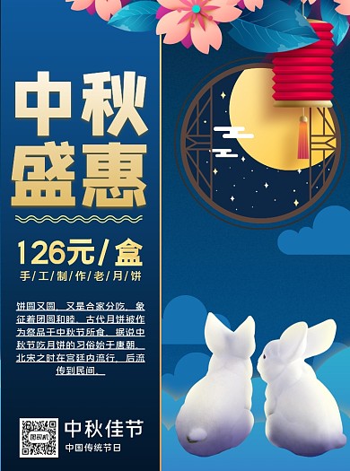 商务风中秋月饼促销宣传单