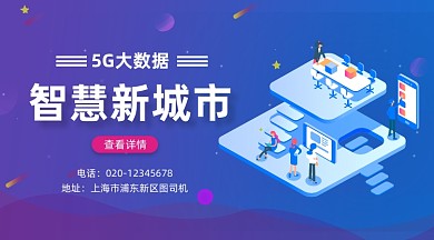 5G智能科技蓝色大气手机横图