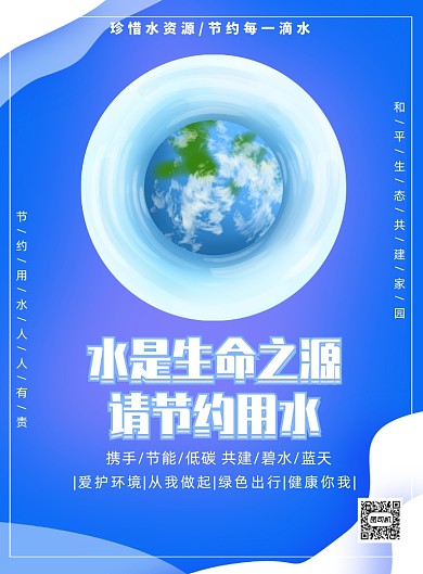 节约用水公益宣传环保插画印刷海报