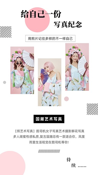 文艺小清新摄影艺术写真介绍竖版配图