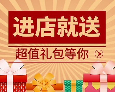进店就送礼品简约卡通小程序封面