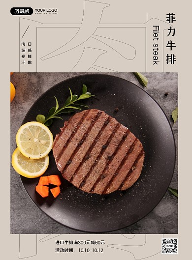 牛排简约进口美食餐饮私房菜印刷海报