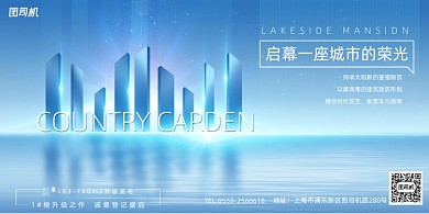 蓝色简约大气房地产展板