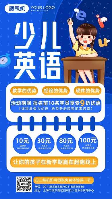 少儿英语扁平化手绘优惠折扣手机海报