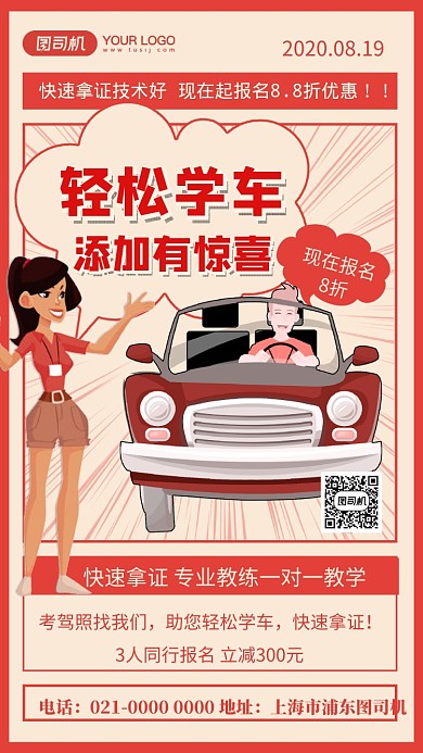 轻松学车创意卡通培训宣传手机海报