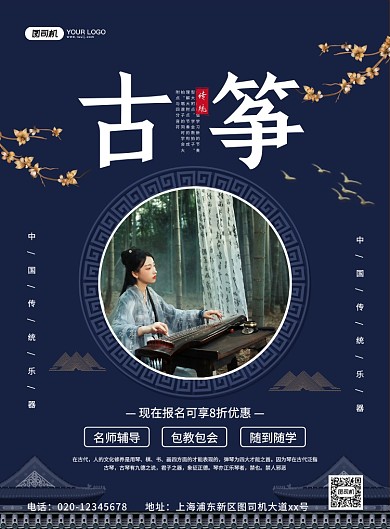 古筝培训中国风创意招生印刷海报