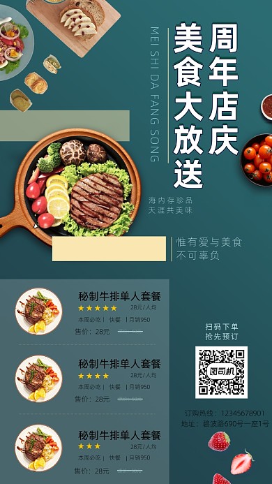 时尚简约美食促销手机海报