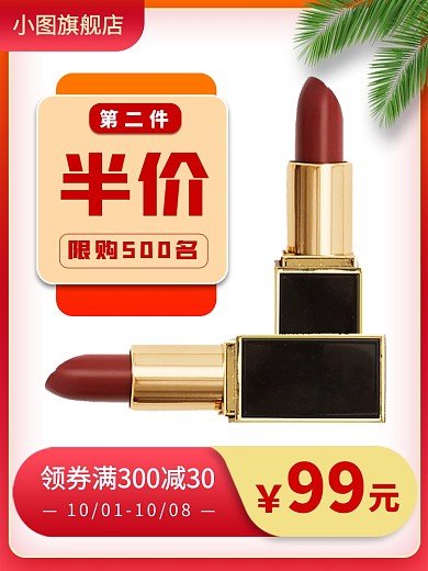 化妆品促销时尚简约电商主图