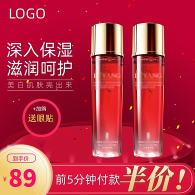 电商双12化妆品美妆主图直通车