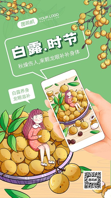 白露时节创意手绘节气宣传手机海报