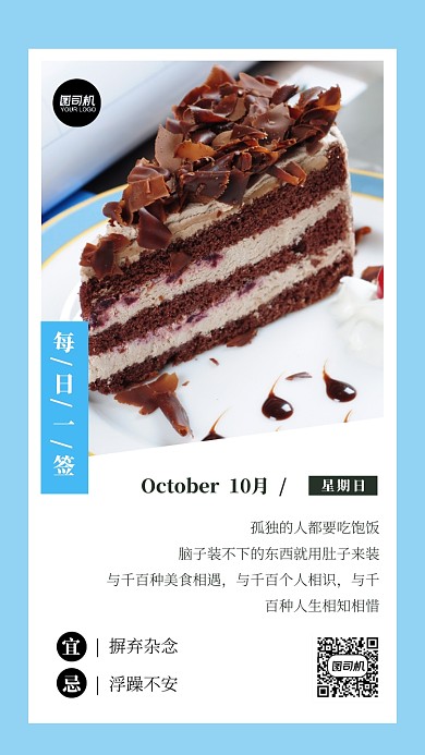 月签日签手机海报