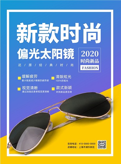 新款时尚太阳镜促销海报