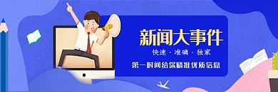 新闻大事件热点时事快速获取