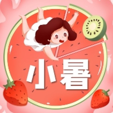 小暑时节卡通可爱插画公众号次图