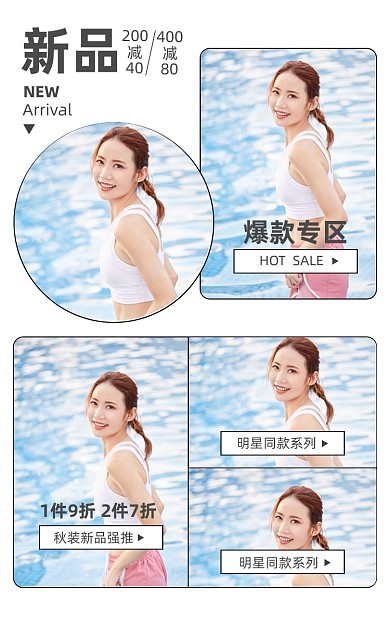 女装新品促销关联页
