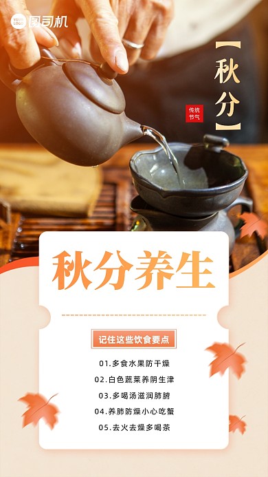 秋分饮食养生科普手机海报
