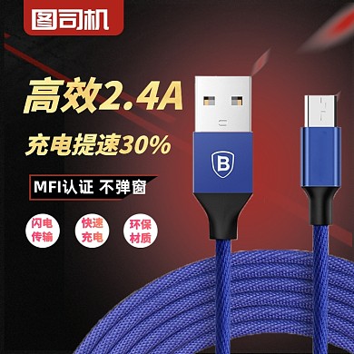 天猫数码家电3C数据线直通车主图