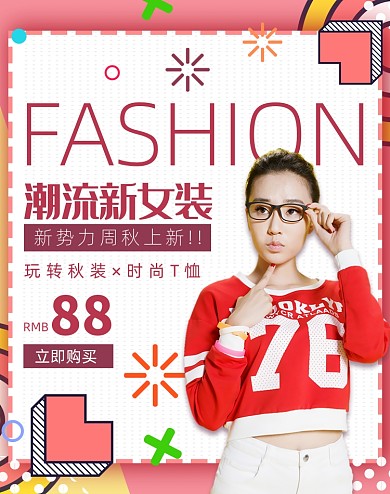 新势力周秋上新女装外套淘宝促销海报