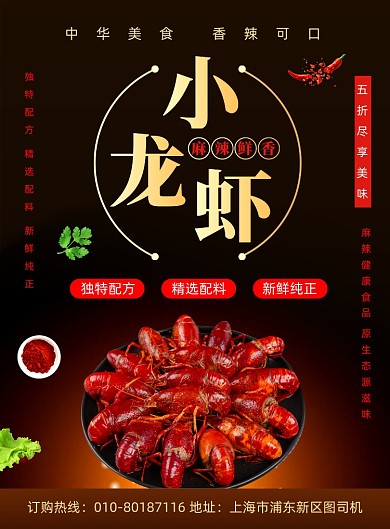 麻辣小龙虾美食促销印刷海报
