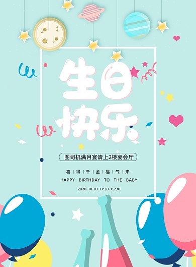 生日宴大气卡通邀请海报