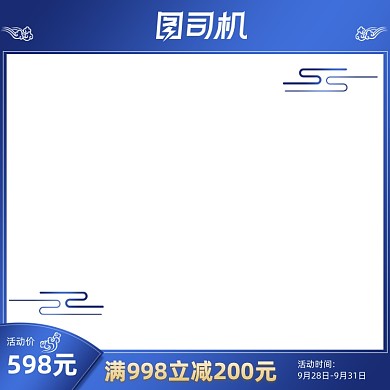 中国风简约蓝色中秋节主图