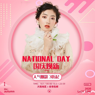 几何炫彩淘宝国庆焕新黄金周女装主图