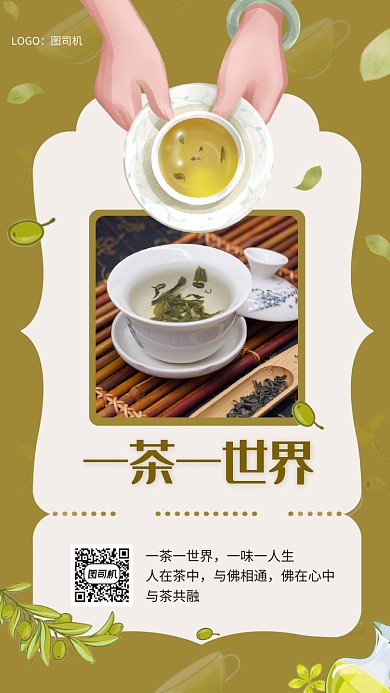 明天你好绿色文艺早安日签宣传手机海报