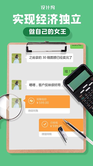 朋友圈晒单截图海报