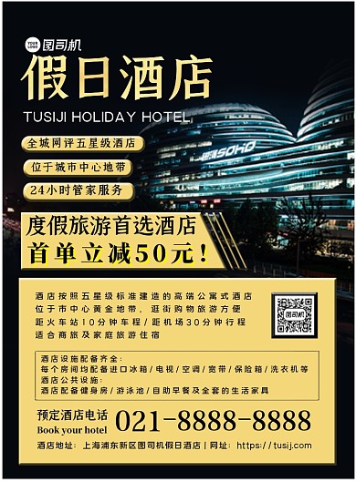 旅行酒店住宿黄色简洁简约宣传印刷海报