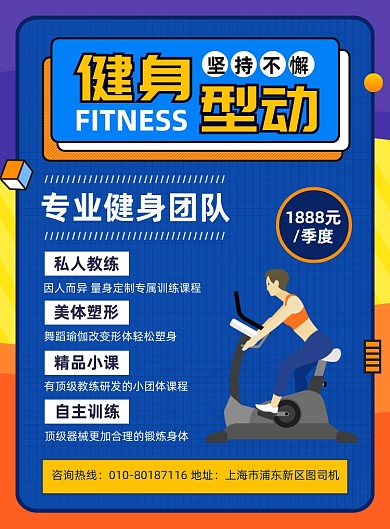 室内健身运动招募宣传印刷海报