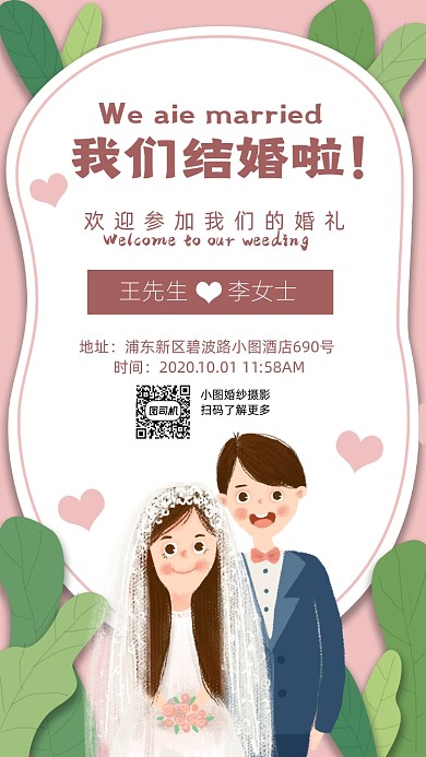 绿植浪漫婚礼邀请函手机海报