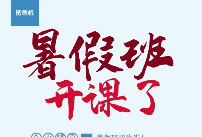 浅蓝色简约暑假班开课了宣传单