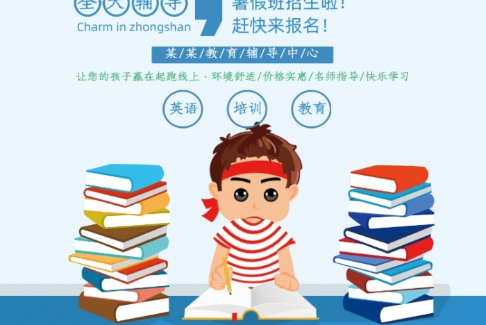 浅蓝色简约暑假班开课了宣传单