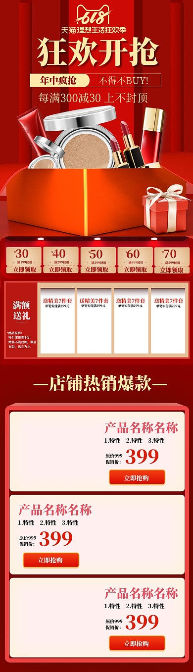 红色礼盒618年中大促淘宝天猫首页