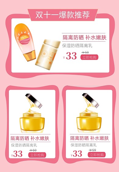 双十一美妆护肤品关联页