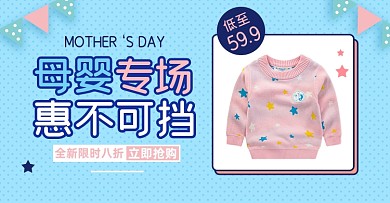 母婴专场淘宝电商横版海报模板