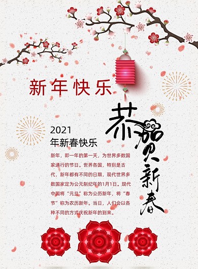 中国新年红花灯笼烟花优雅的海报