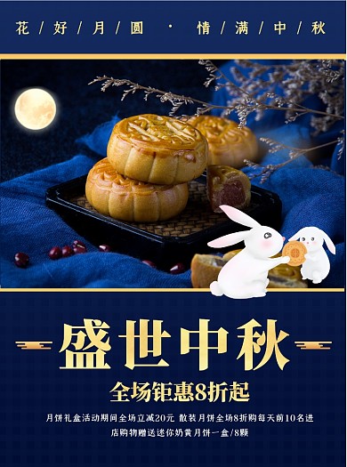 商务风中秋月饼促销宣传单