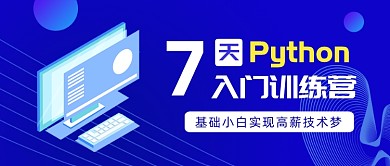 编程入门训练营蓝色科技风公众号首图