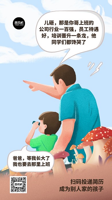 招聘纳新手机海报