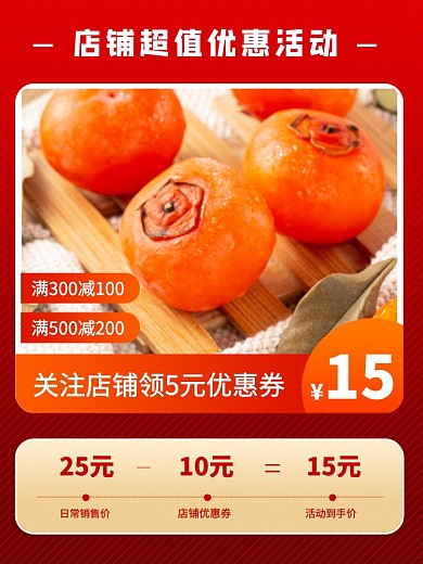 新鲜水果柿子促销时尚简约电商主图