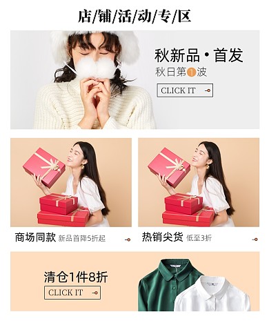 女装秋冬上新促销手机端无线端关联页