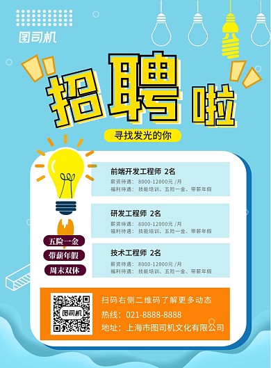 卡通招聘印刷海报