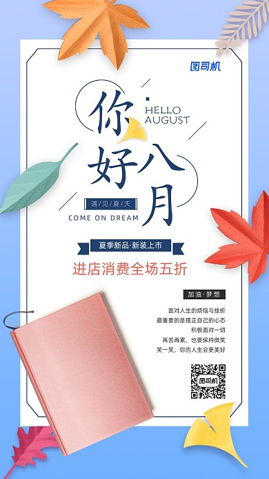 八月你好简约日签创意海报