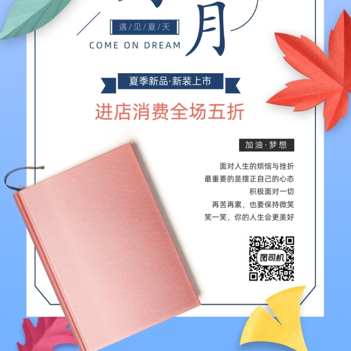 八月你好简约日签创意海报