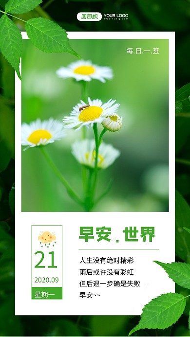 早安问候日签小清新手机海报