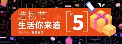 淘宝造物节淘宝天猫电商banner图