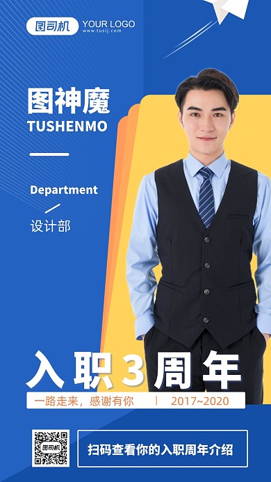 扁平化员工入职周年手机宣传海报
